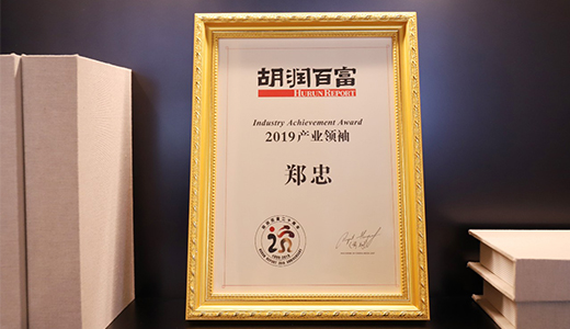 Mr. Joe Cheng won the Hurun Report "Industry Leadership" Award 2019