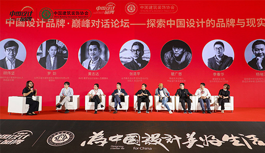 CCD attended the 2019 China design brand conference