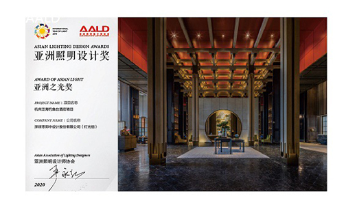 CCD Received Two Asian Lighting Design Awards