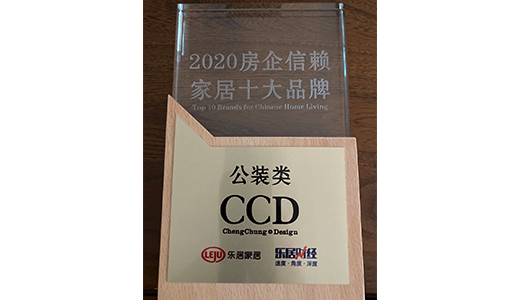 CCD won the top ten trusted household brands of 2020 real estate enterprises