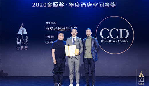 InterContinental Xi'an North won the 2020 Golden Teng Awards Annual Hotel Space Gold Award