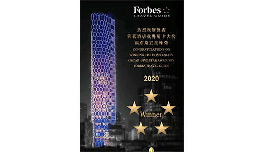  Intercontinental Beijing Sanlitun Wins Forbes Five-Star Award