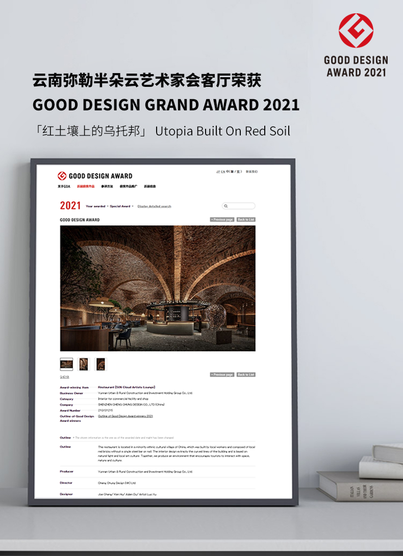 CCD Won the GOOD DESIGN AWARD 2021