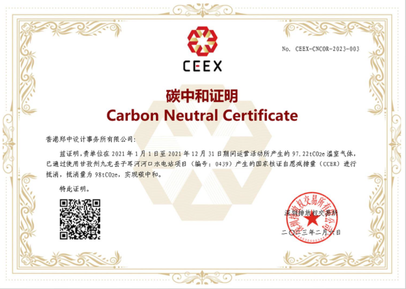 CCD obtained carbon neutral certification!