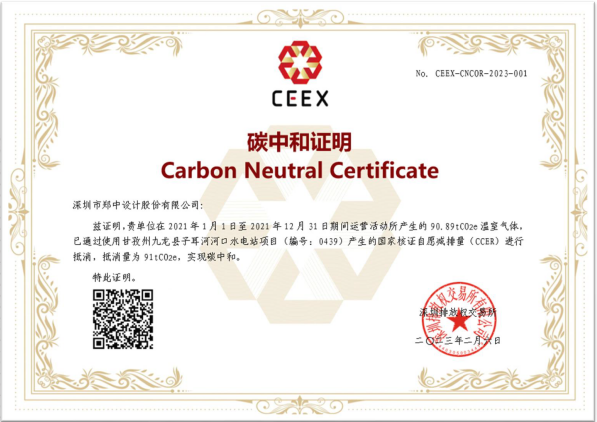 CCD obtained carbon neutral certification!